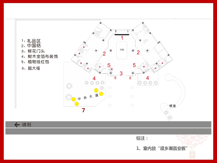 售楼部新春装饰方案.ppt_第2页