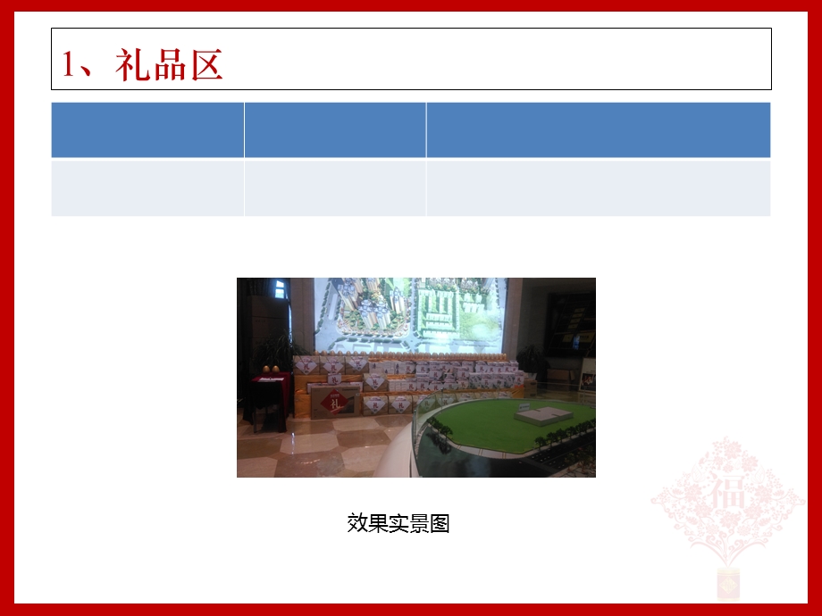 售楼部新春装饰方案.ppt_第3页