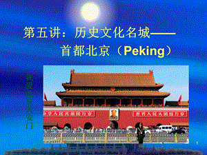 历史文化名城-首都北京.ppt