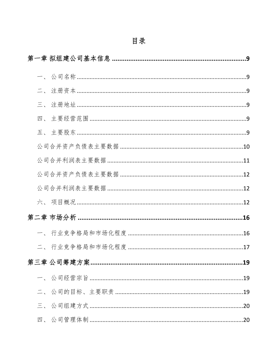 常州关于成立功能性复合材料公司可行性研究报告.docx_第2页