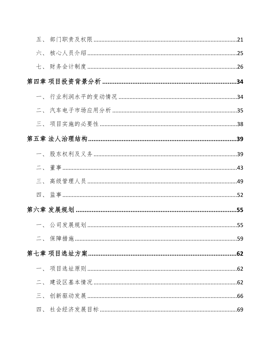 常州关于成立功能性复合材料公司可行性研究报告.docx_第3页