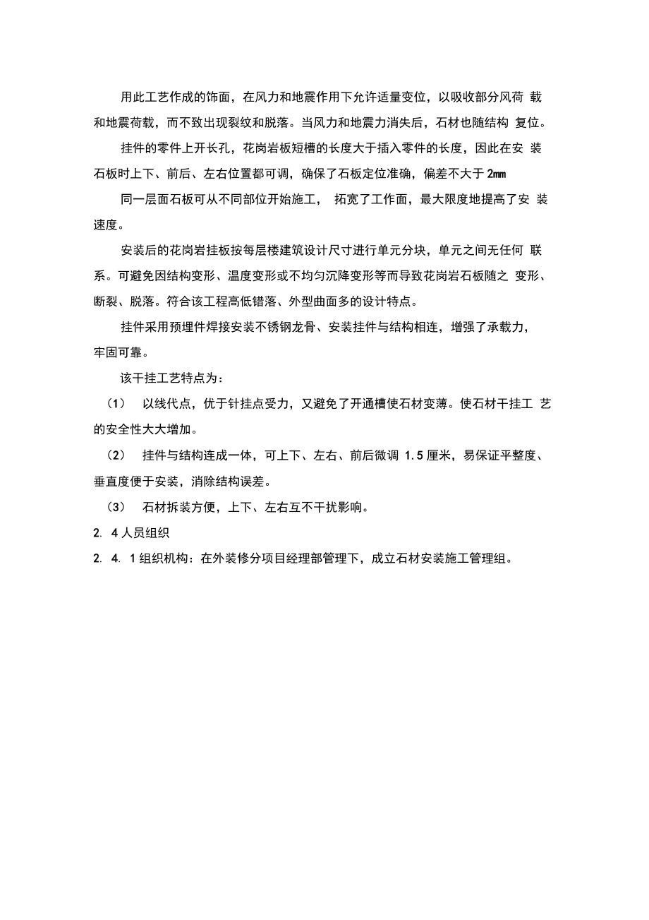 干挂石材工程施工组织设计方案.docx_第3页