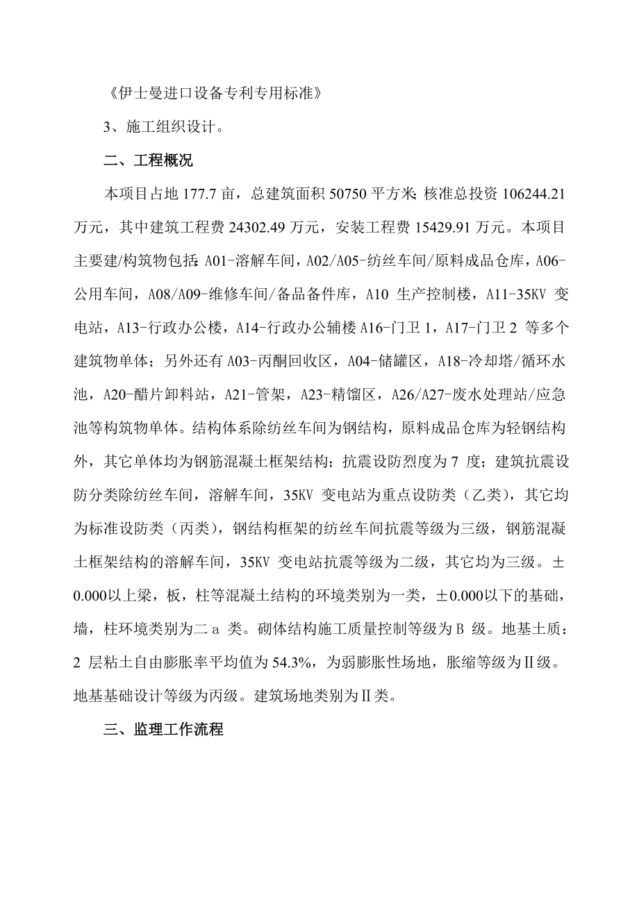 xh产3万吨醋纤维丝束项目监理细则.doc_第3页