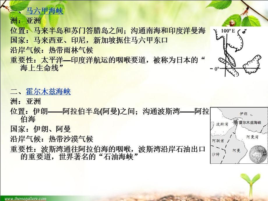 区域地理著名海峡辨.ppt_第2页