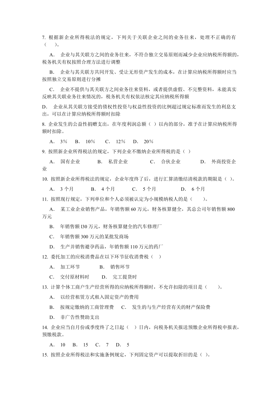 纳税筹划复习题.doc_第2页