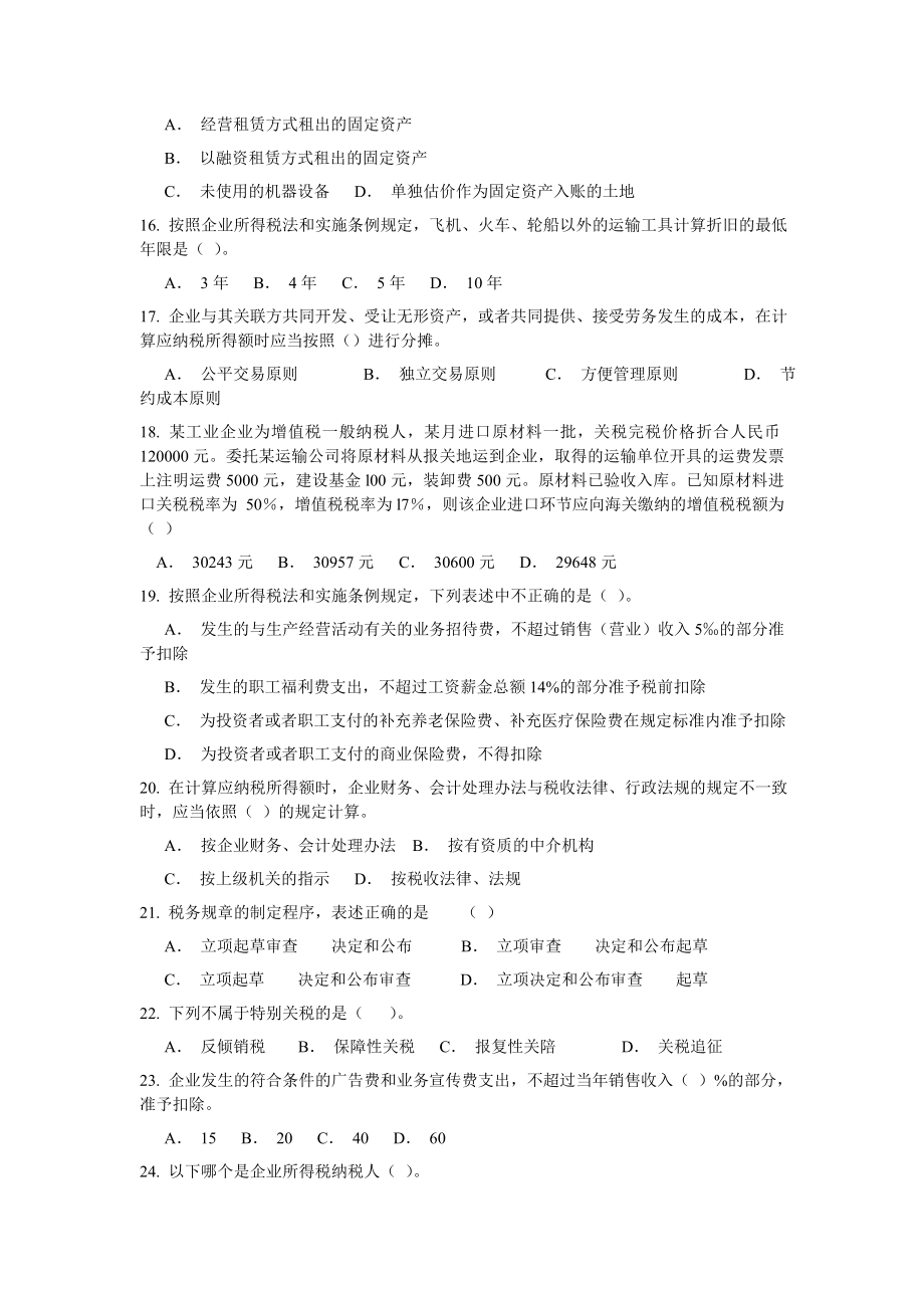 纳税筹划复习题.doc_第3页