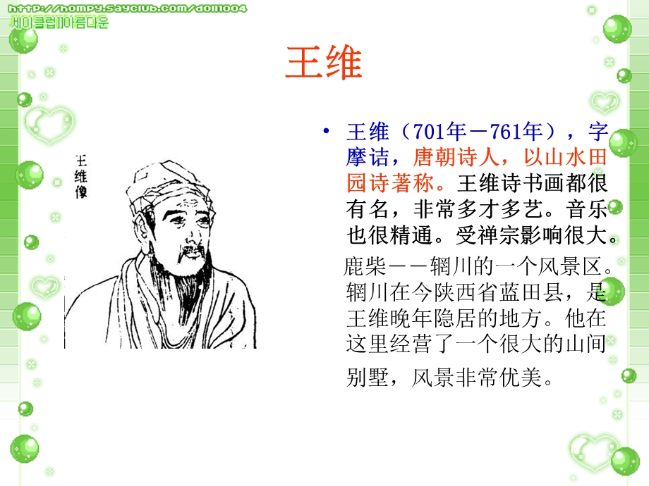 古诗《鹿柴》PPT课件.ppt_第2页