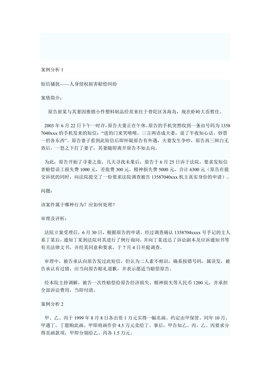 经济法概论案例分析.doc_第1页