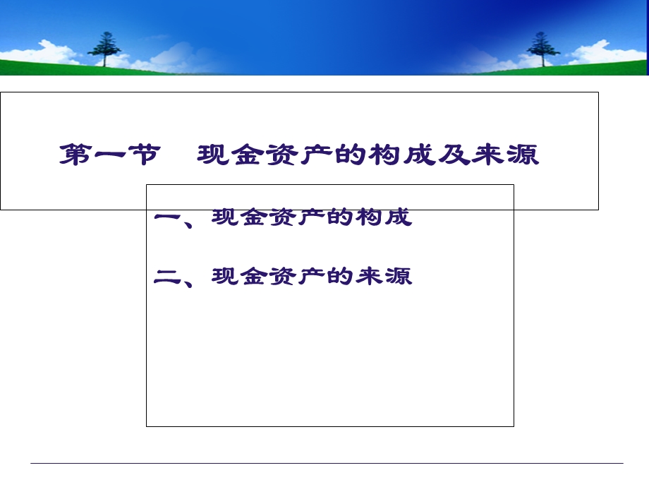 商业银行业务管理第五章-现金资产管理.ppt_第3页