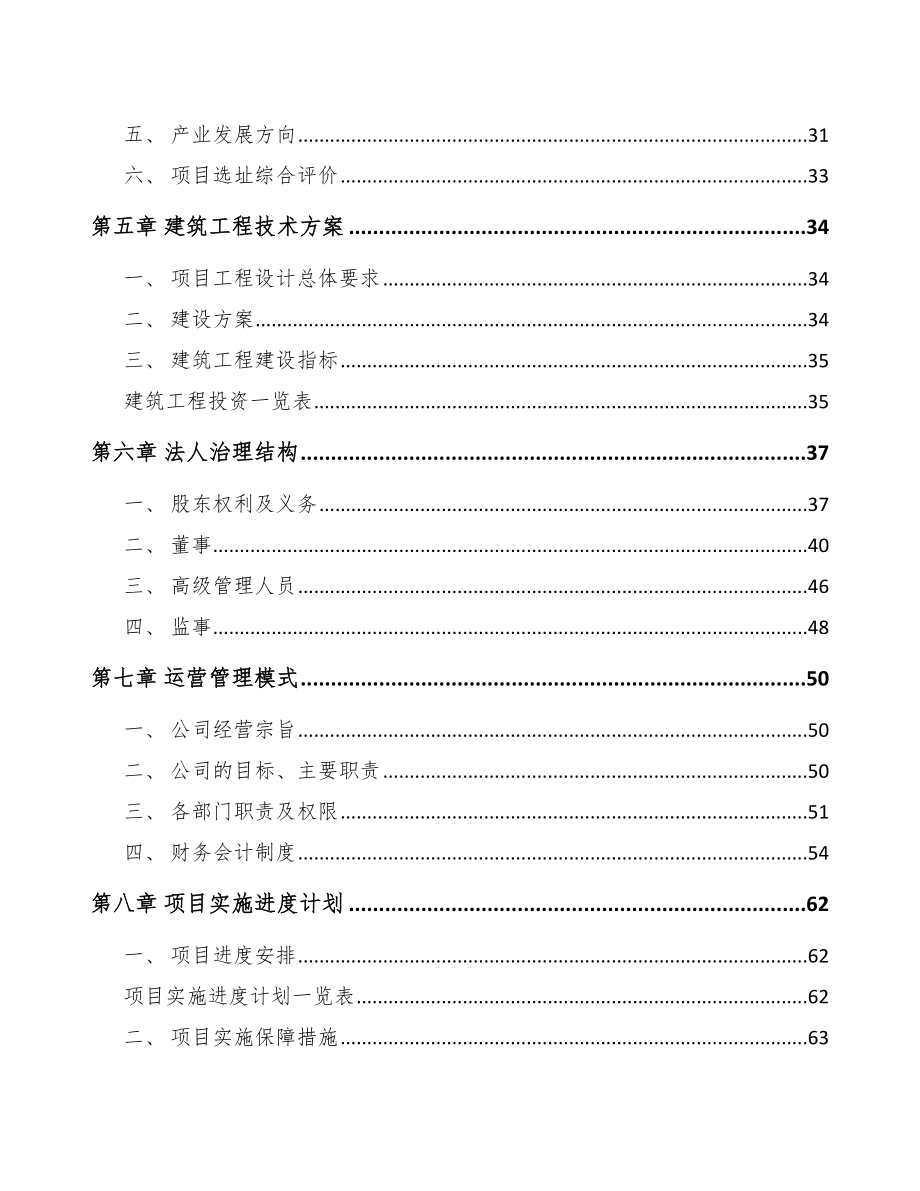 平顶山智能交通设备项目可行性研究报告.docx_第2页