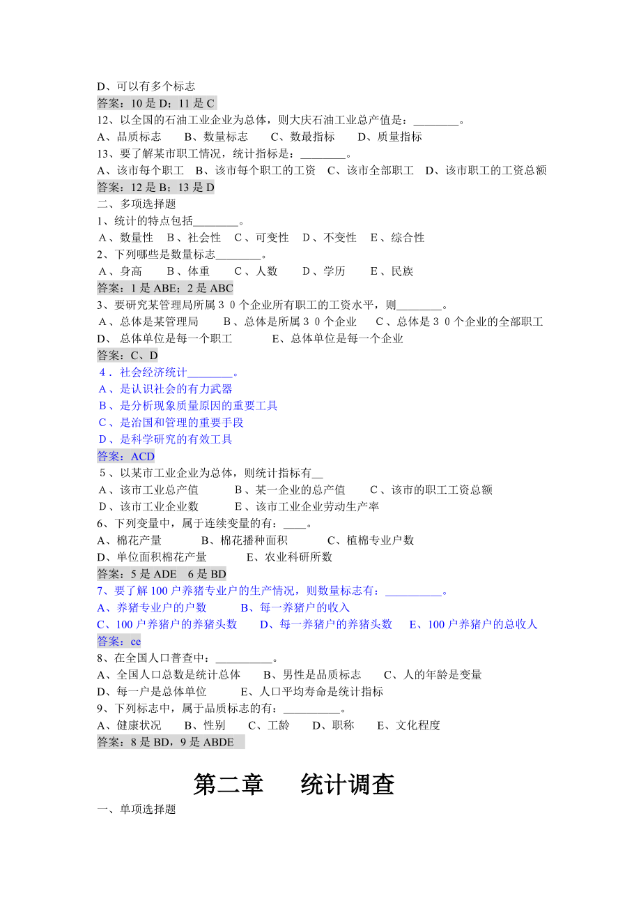 统计学练习题(包括答案).doc_第2页