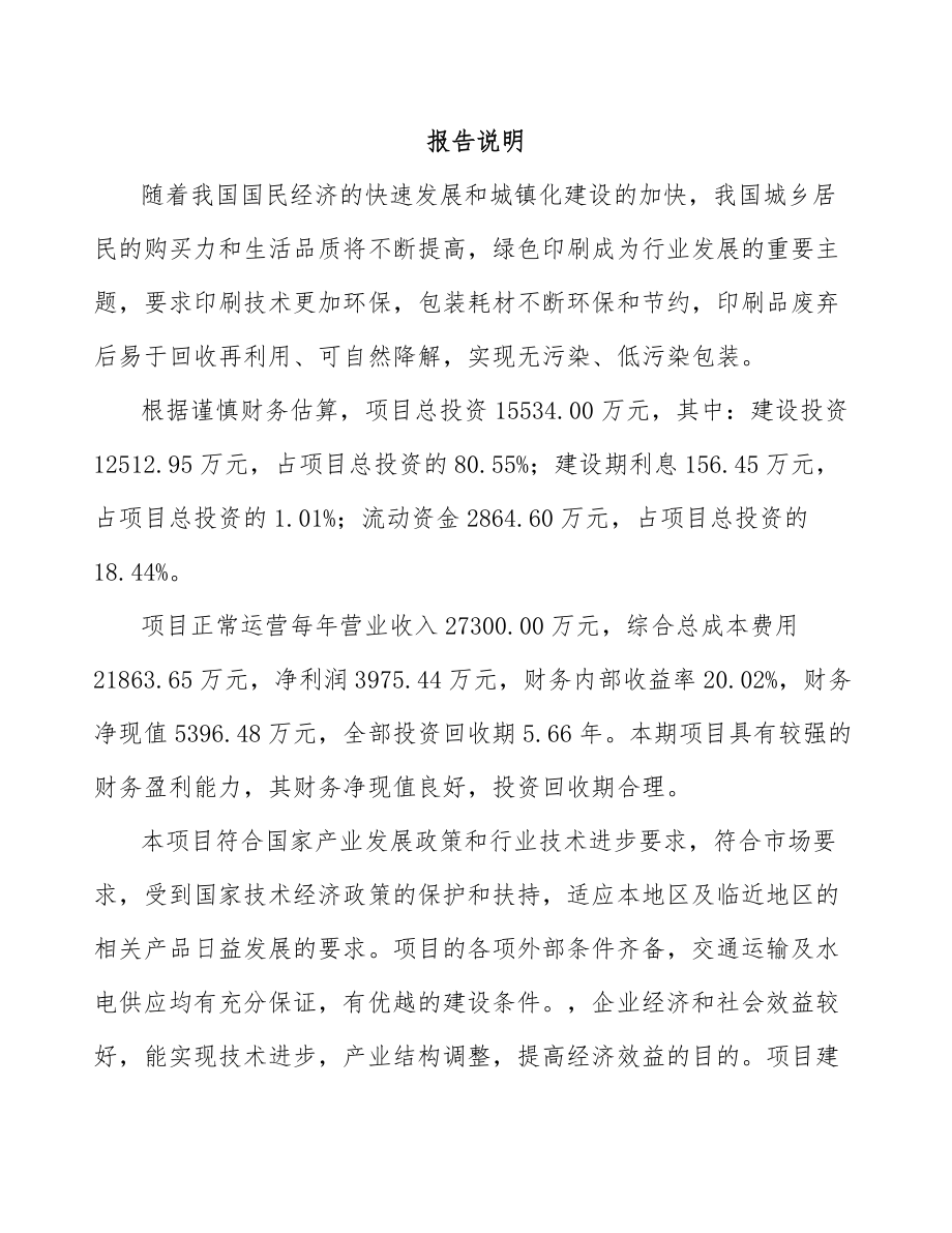 年产xxx万件印刷产品项目建议书.docx_第2页