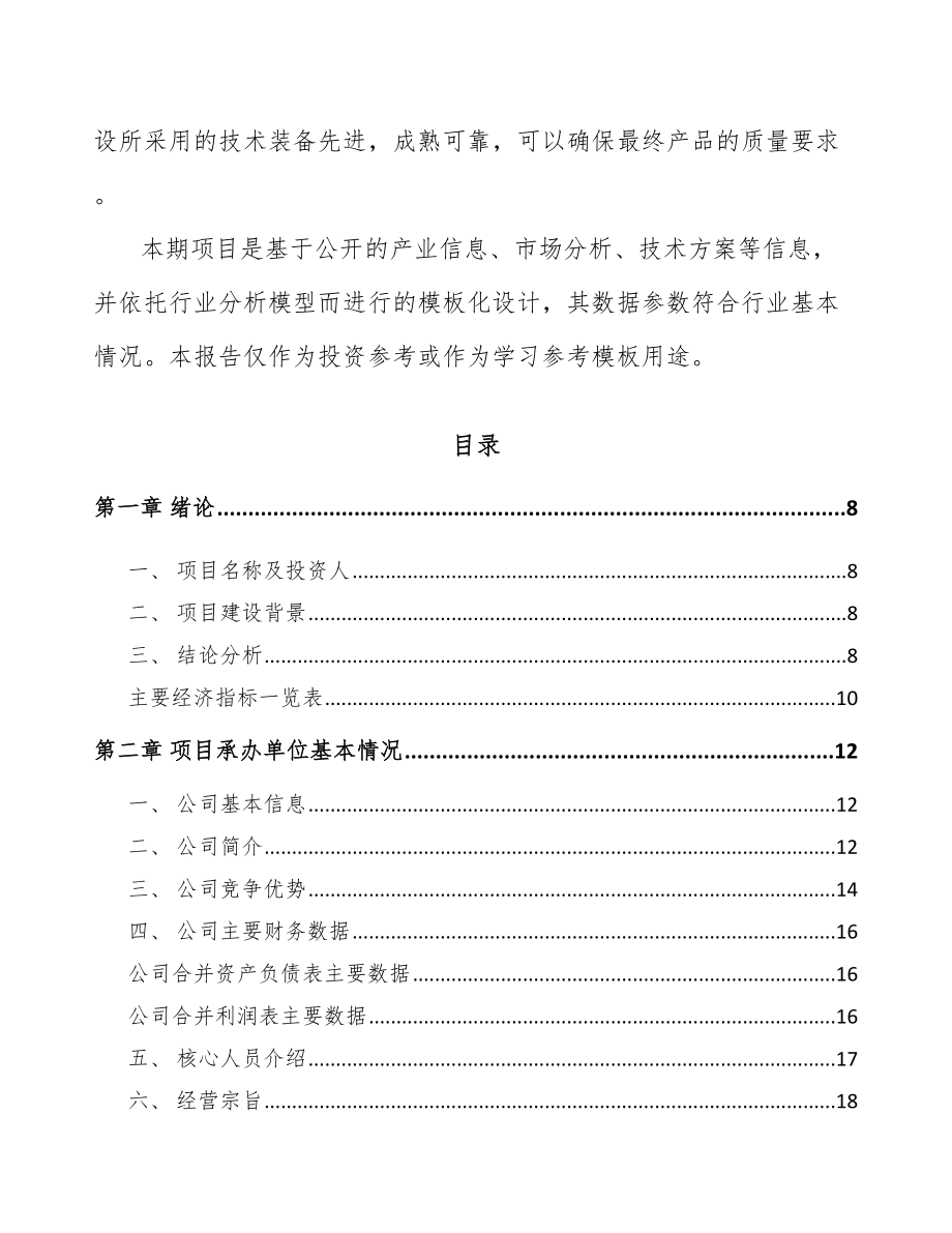 年产xxx万件印刷产品项目建议书.docx_第3页