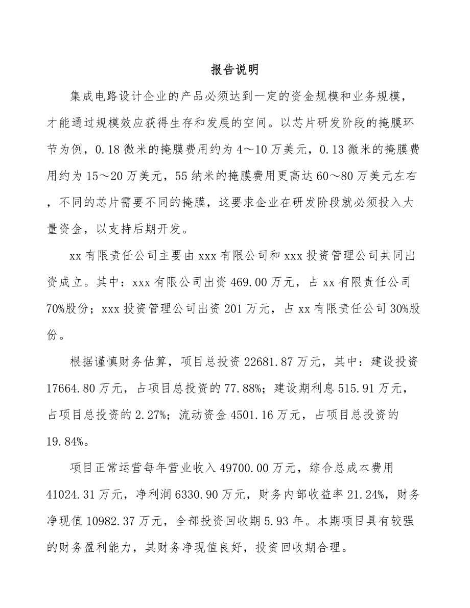 常熟关于成立芯片公司可行性研究报告.docx_第2页