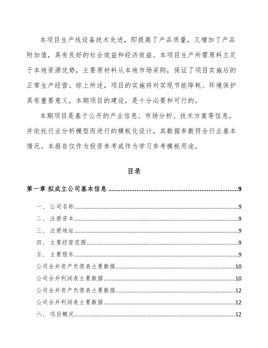 常熟关于成立芯片公司可行性研究报告.docx_第3页