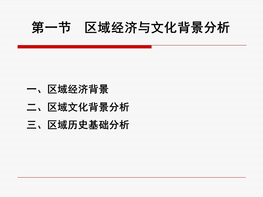 区域发展的社会技术技术条件分析.ppt_第2页