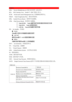 大唐硬件缩写.docx