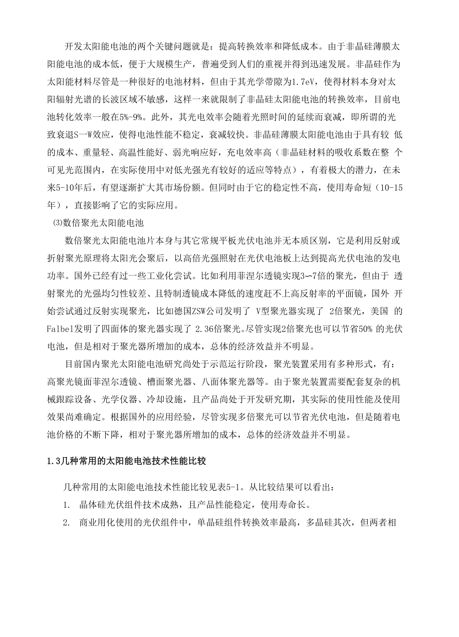 大唐乌拉特后旗20MWp光伏电站示范工程.docx_第3页