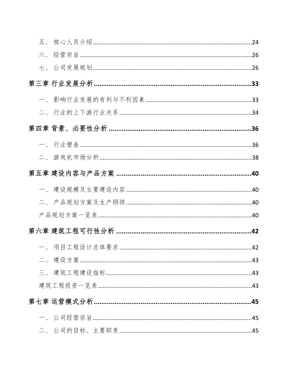 常州电子散热片项目可行性研究报告.docx_第3页