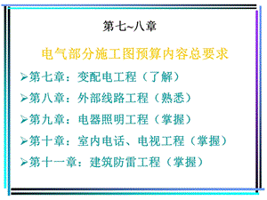 变配电工程施工图预算.ppt