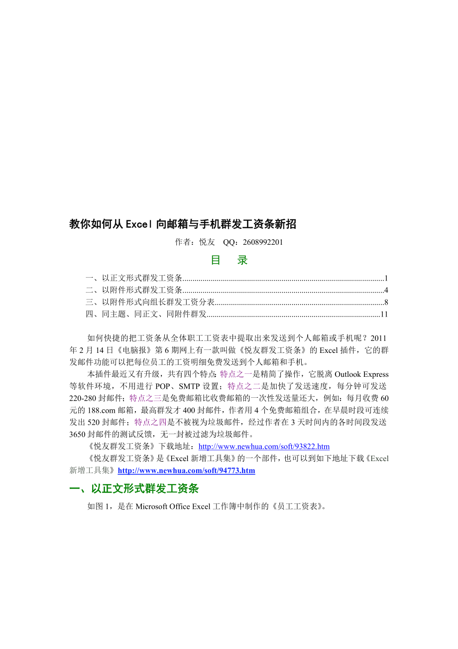 群发邮件软件.doc_第1页