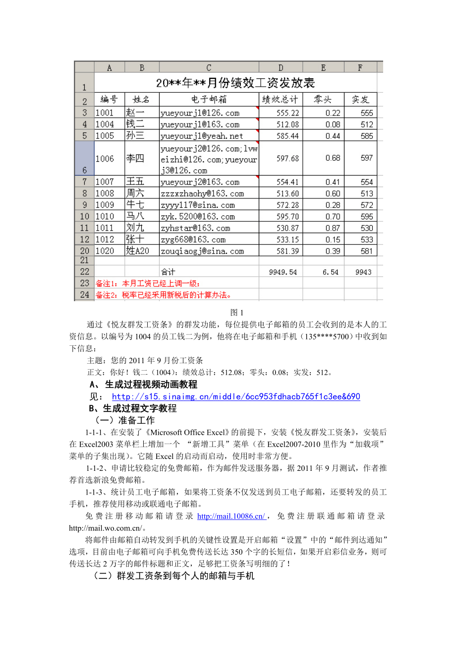 群发邮件软件.doc_第2页