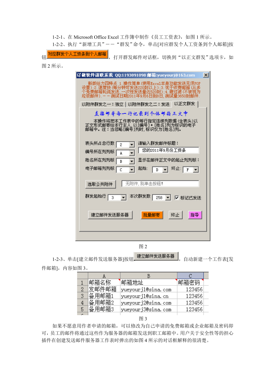 群发邮件软件.doc_第3页