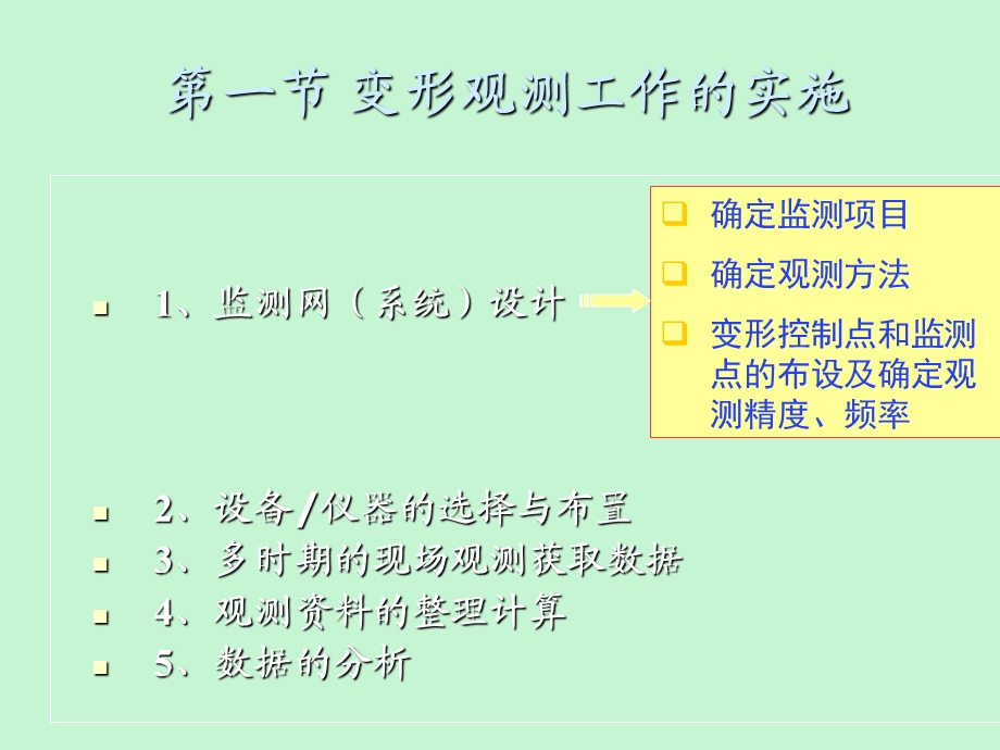 变形观测实施.ppt_第3页