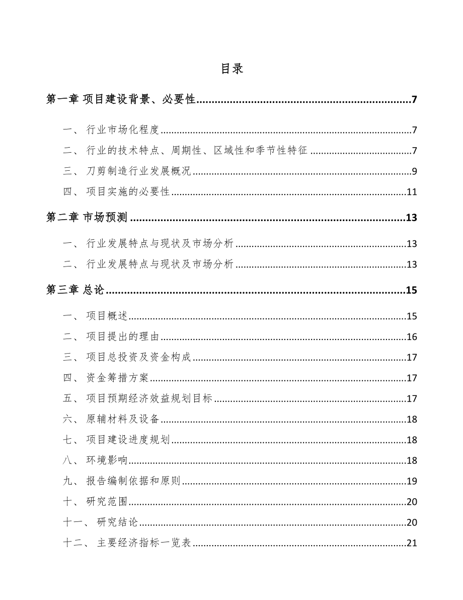 年产xxx万件家用五金用品项目运营方案.docx_第2页