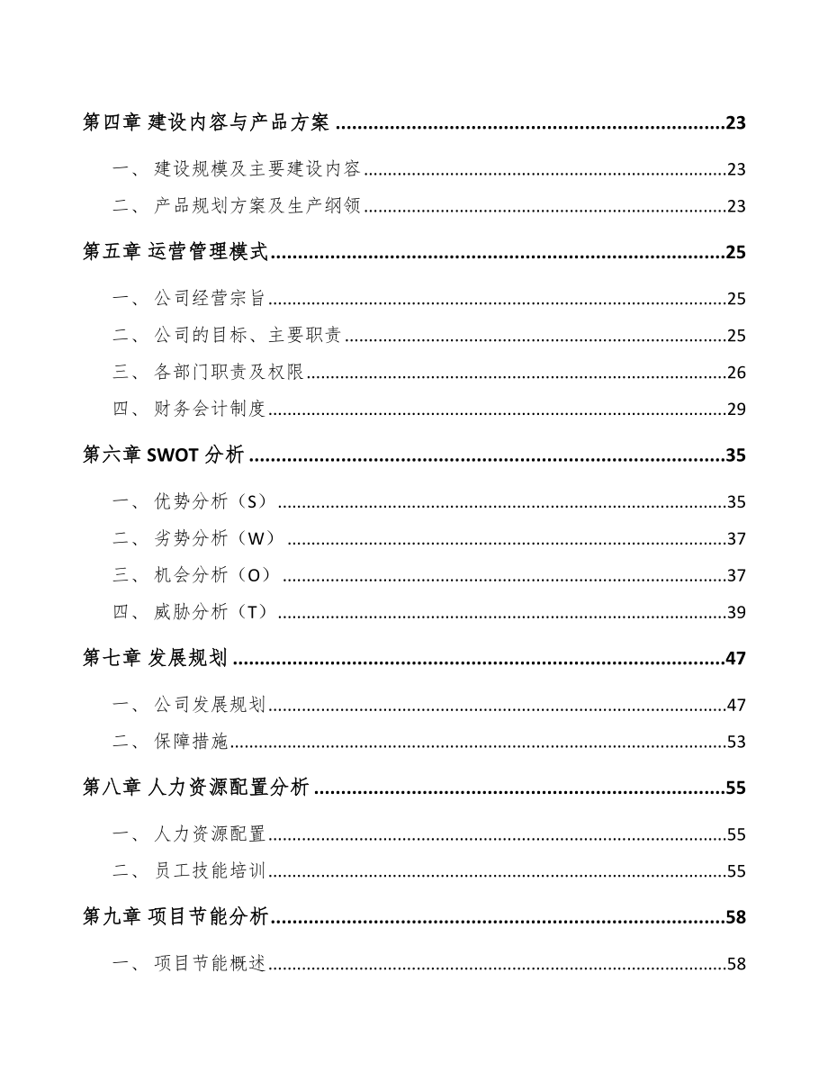 年产xxx万件家用五金用品项目运营方案.docx_第3页