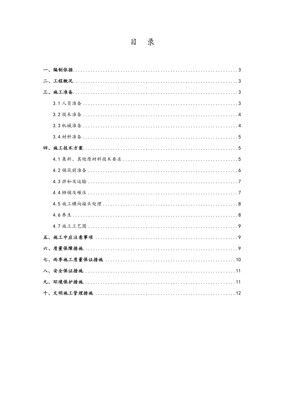 市政道路水泥稳定级配碎石基层工程施工设计方案.doc_第2页