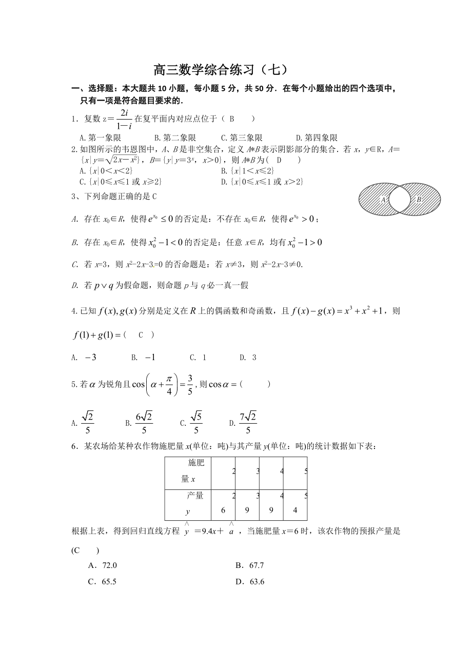 高三综合七教师卷.doc_第1页