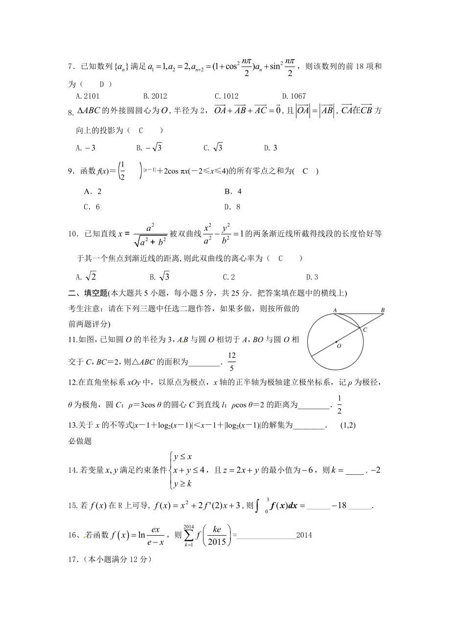 高三综合七教师卷.doc_第2页