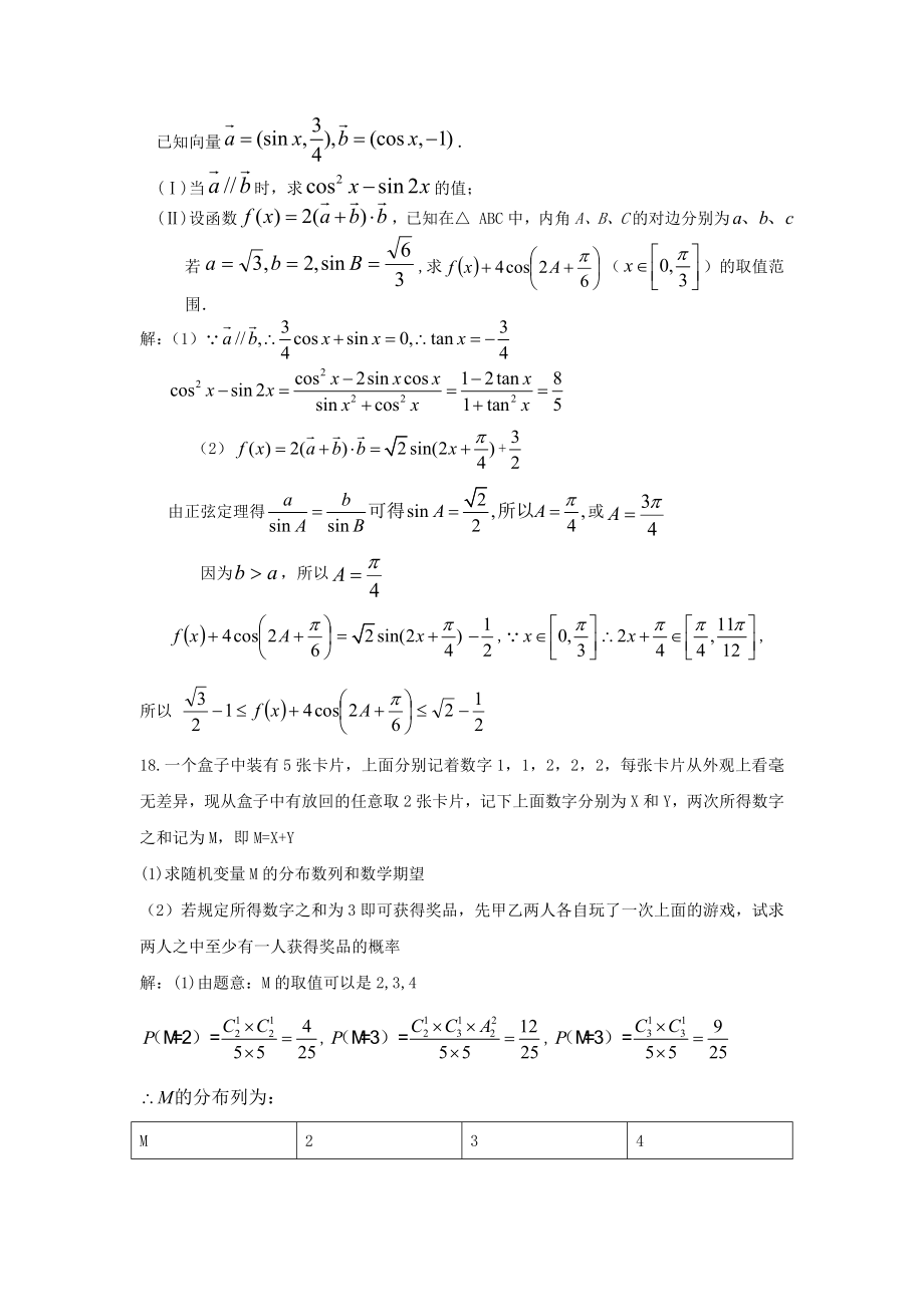 高三综合七教师卷.doc_第3页