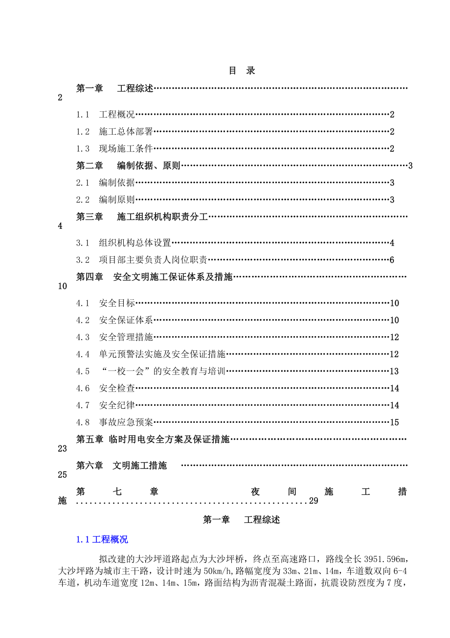 市政道路安全文明施工方案(最终)(同名24599).doc_第2页