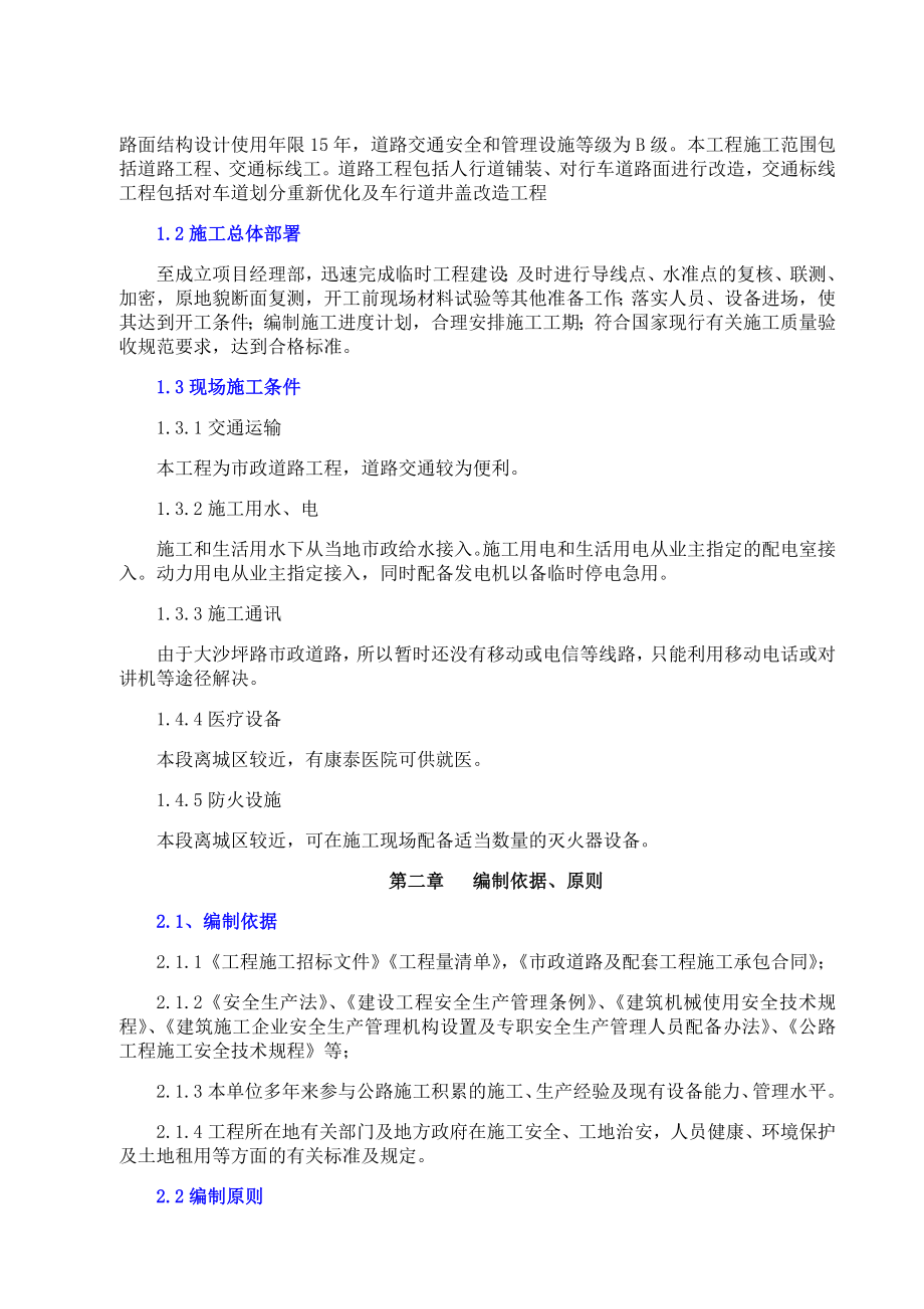 市政道路安全文明施工方案(最终)(同名24599).doc_第3页