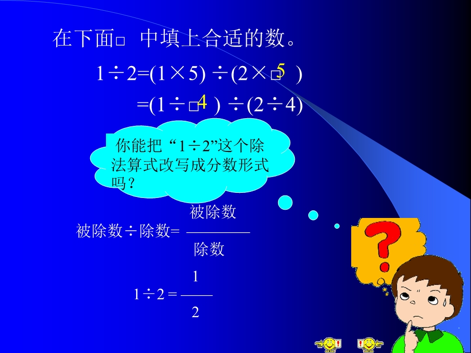 分数的基本性质[1].ppt_第3页