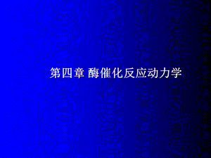 发酵工程与设备第四章.ppt