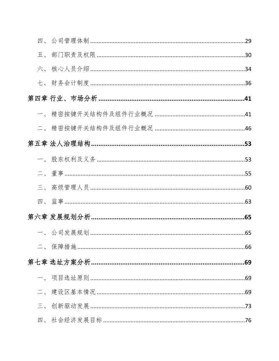 常州关于成立导光结构件公司可行性研究报告.docx_第3页