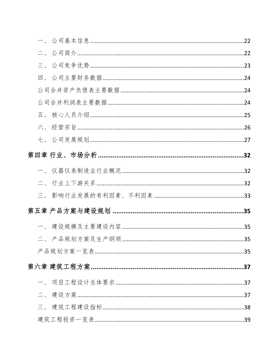 巴南区流量计项目可行性研究报告.docx_第2页