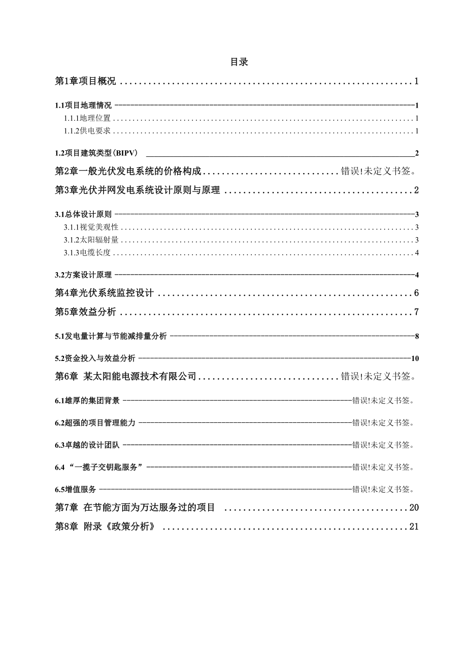 太阳能光伏发电系统方案书.docx_第2页