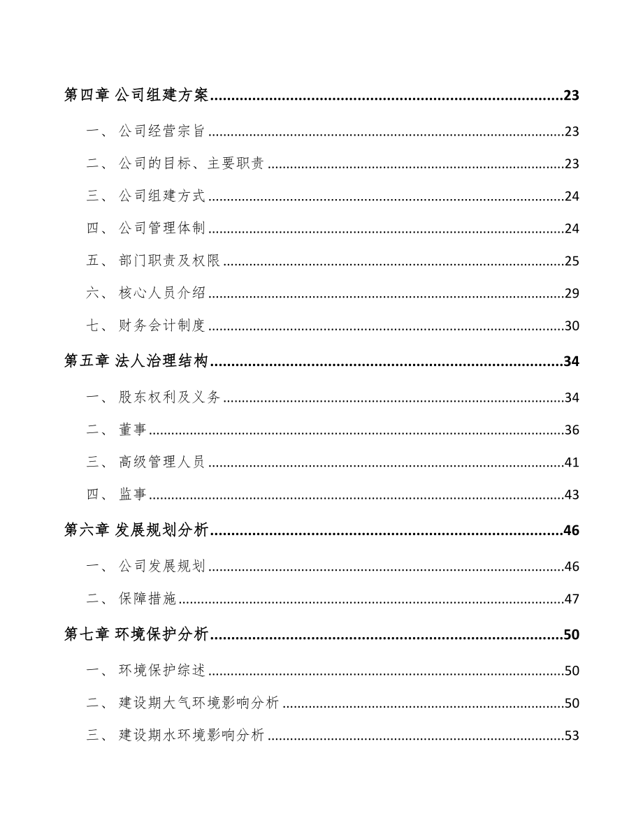 常州关于成立建筑铝模公司可行性研究报告.docx_第3页