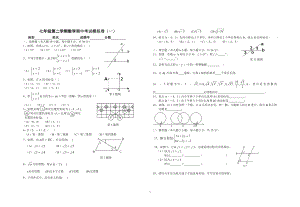 七年级第二学期期中考试复习卷（赵锦芳）.doc