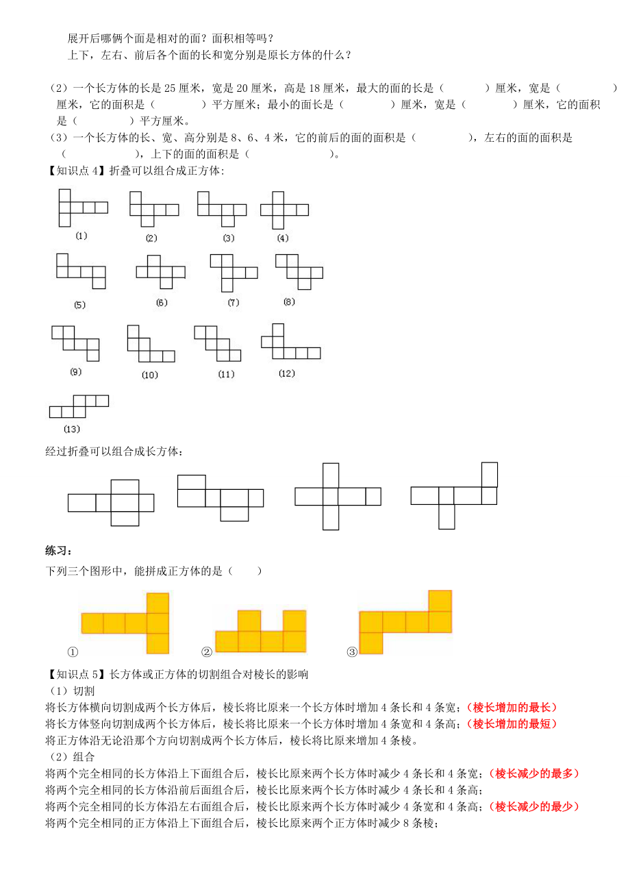 人教版五年级下册数学第三单元知识点易错点汇总(配练习完整版)[1]1.doc_第3页