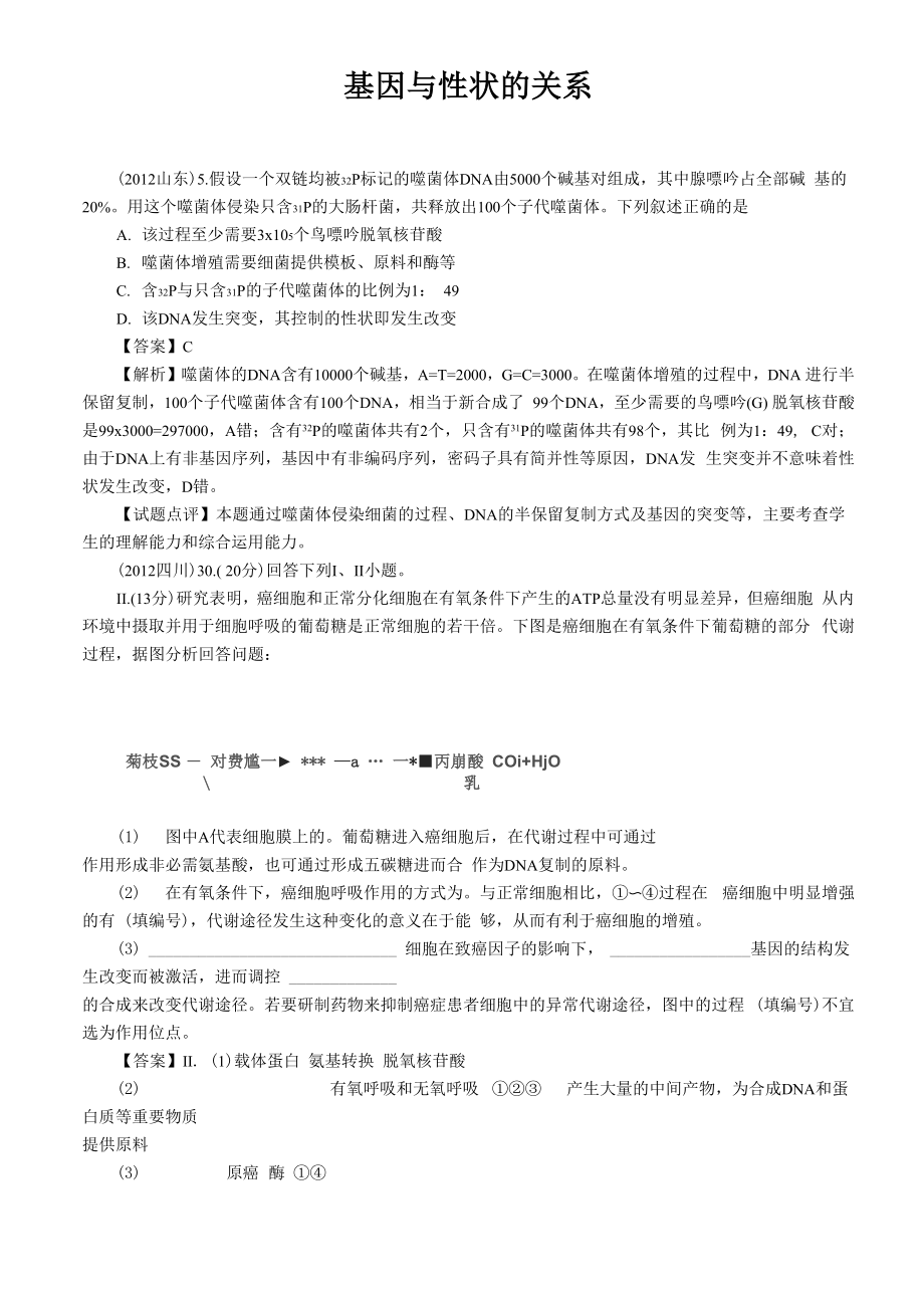 基因与性状的关系.docx_第1页