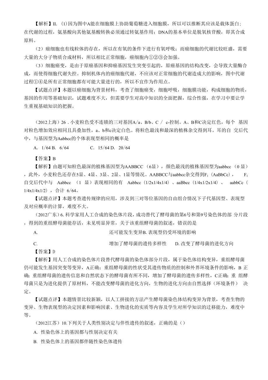 基因与性状的关系.docx_第2页