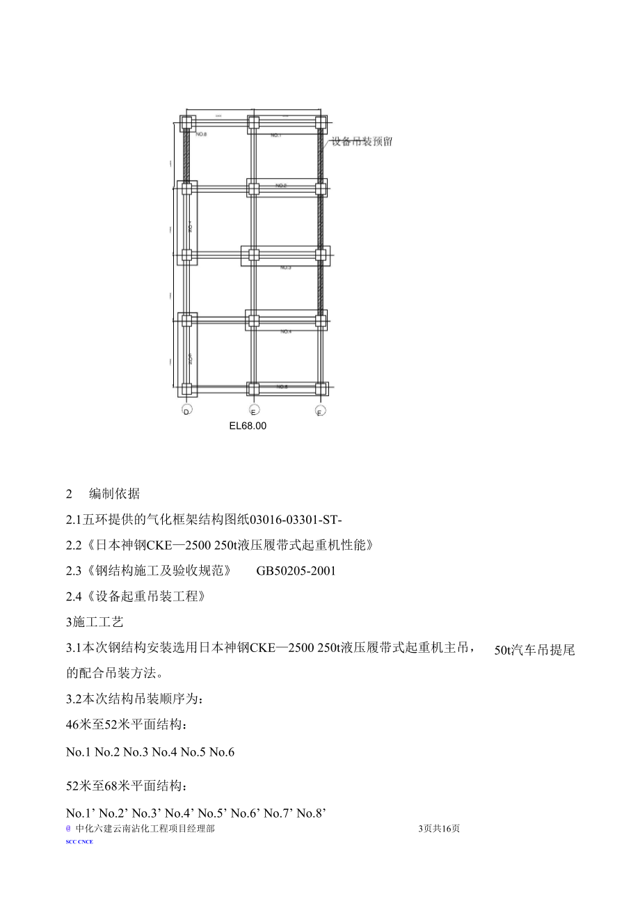 大为气化钢结构安装施工方案.docx_第3页