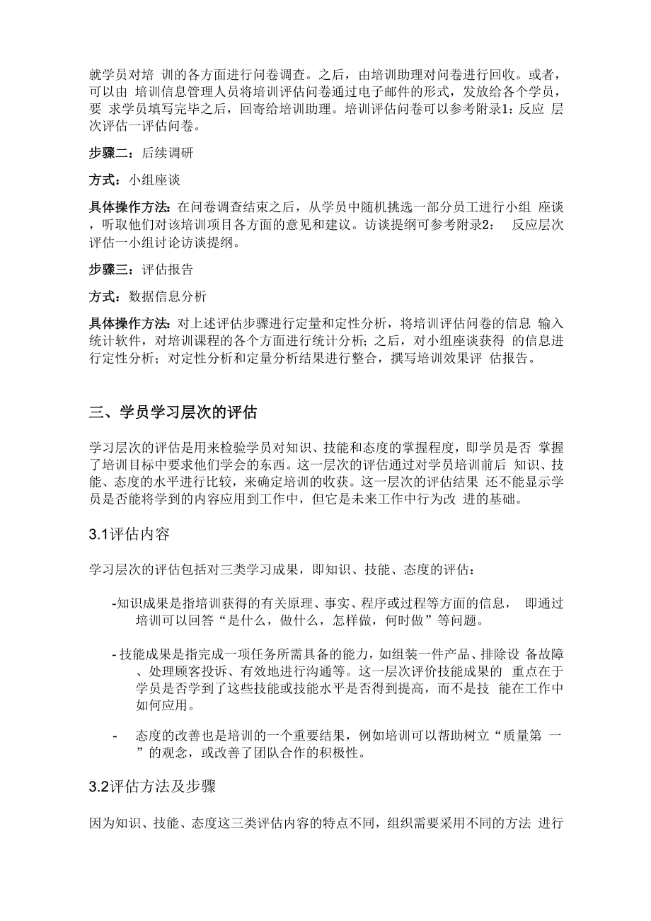 培训效果评估方案范本.docx_第3页