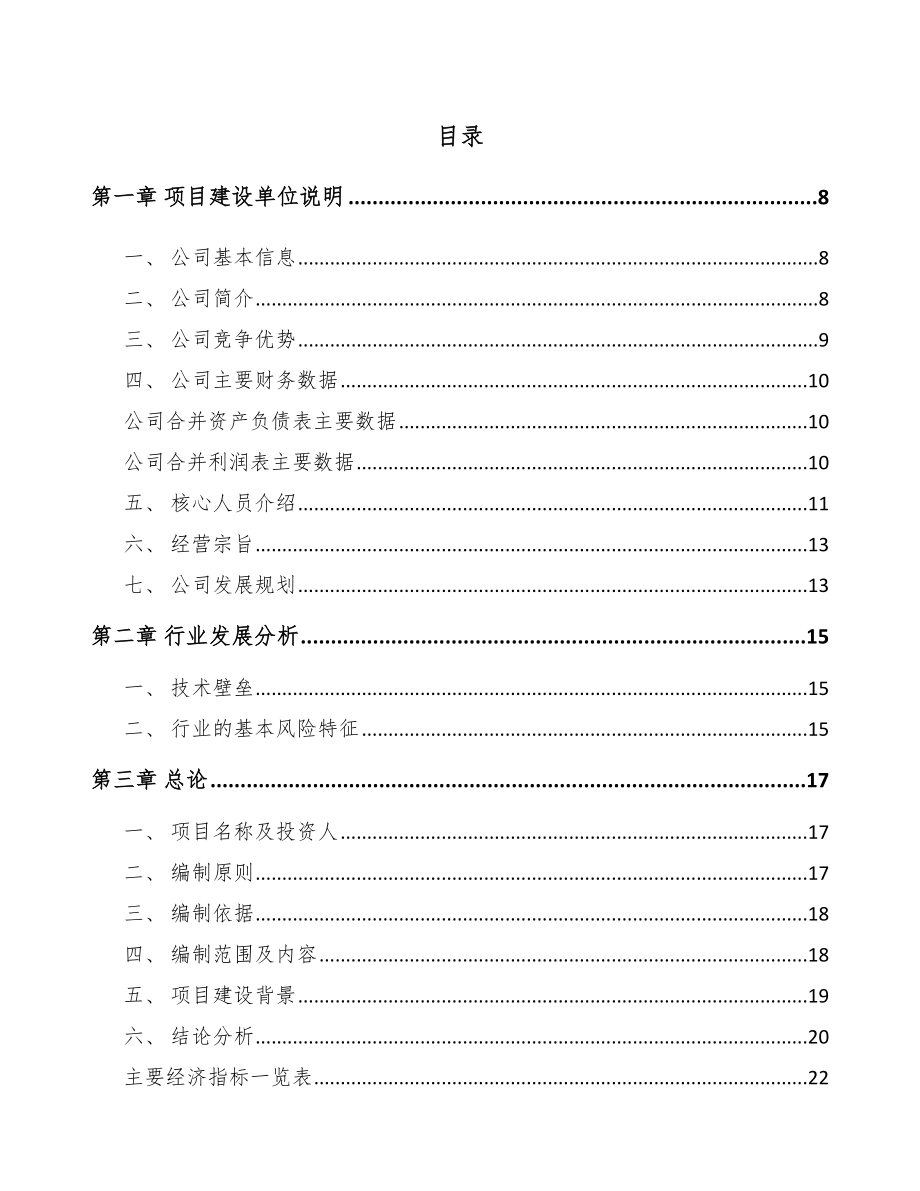 常德集成电路项目可行性研究报告.docx_第1页