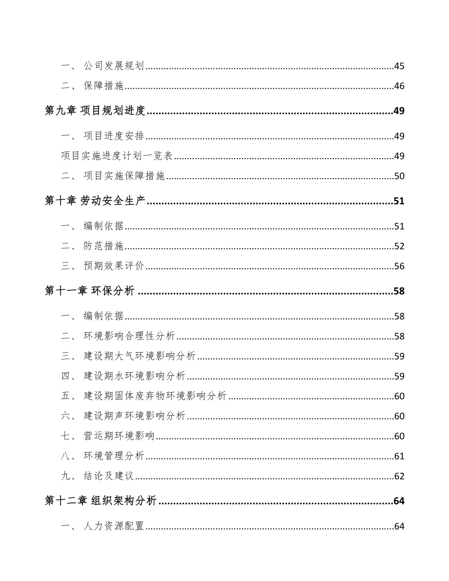 常德集成电路项目可行性研究报告.docx_第3页